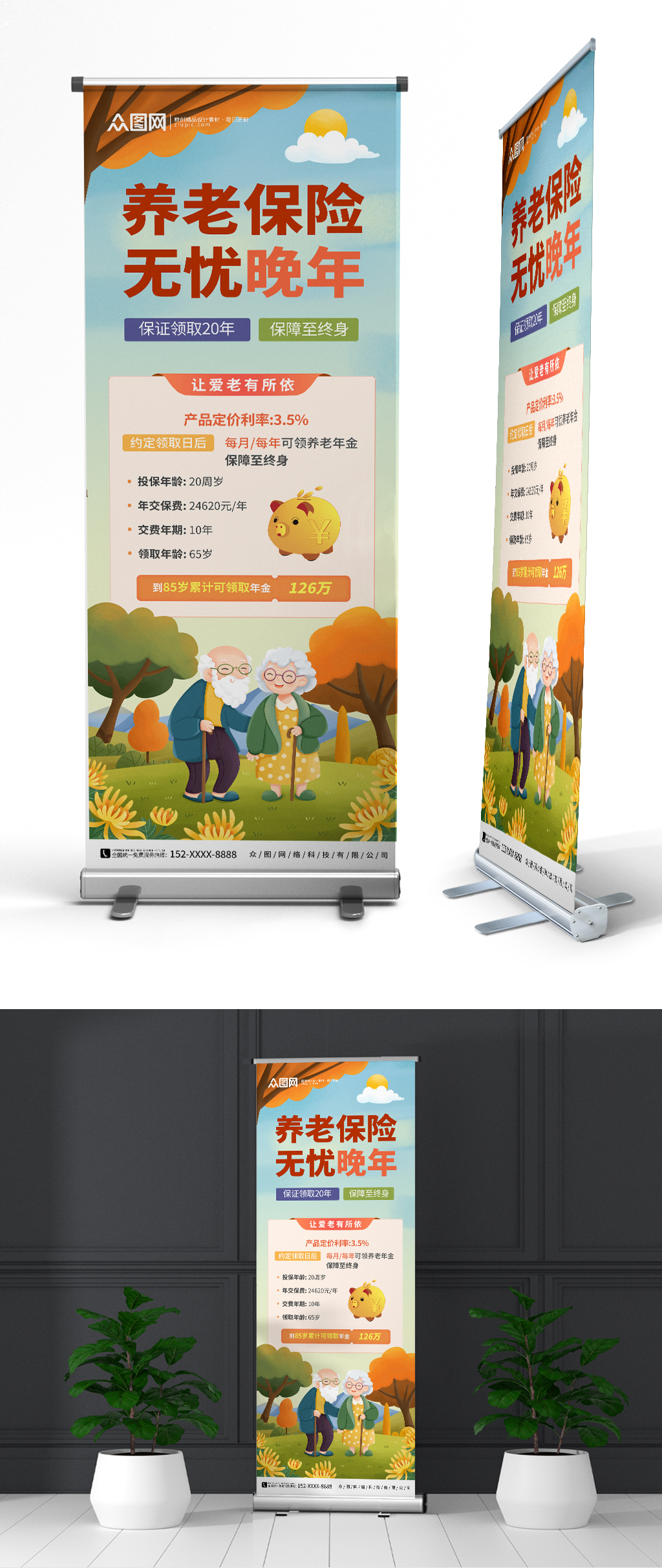 插画养老保险老年人医保展架易拉宝素材