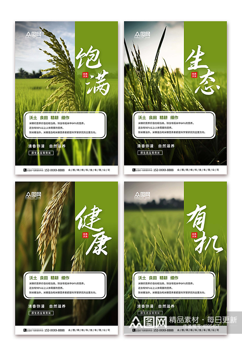 绿色水稻大米绿色农产品农业农耕系列海报素材