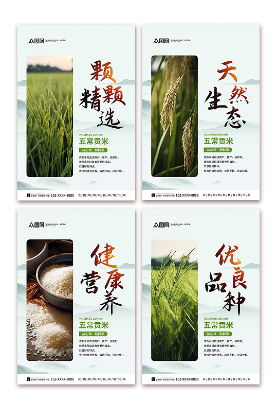 天然水稻大米绿色农产品农业农耕系列海报