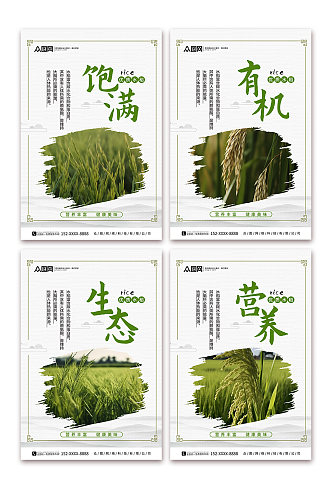 有机水稻大米绿色农产品农业农耕系列海报