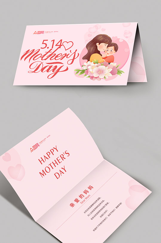 粉色插画母亲节卡片贺卡设计