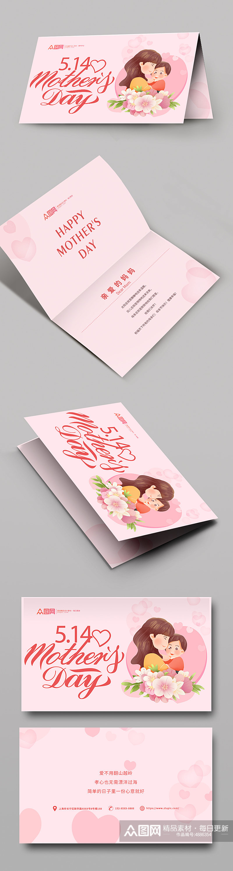 粉色插画母亲节卡片贺卡设计素材