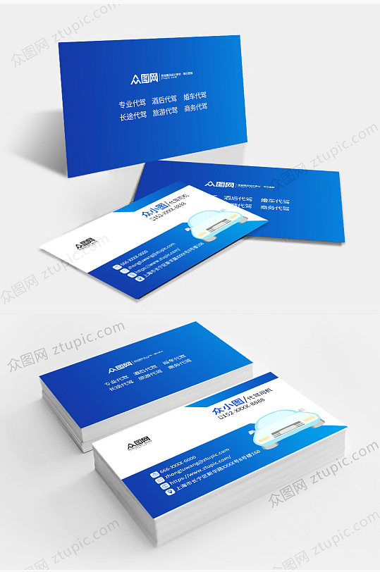 蓝色出租车代驾司机名片-众图网