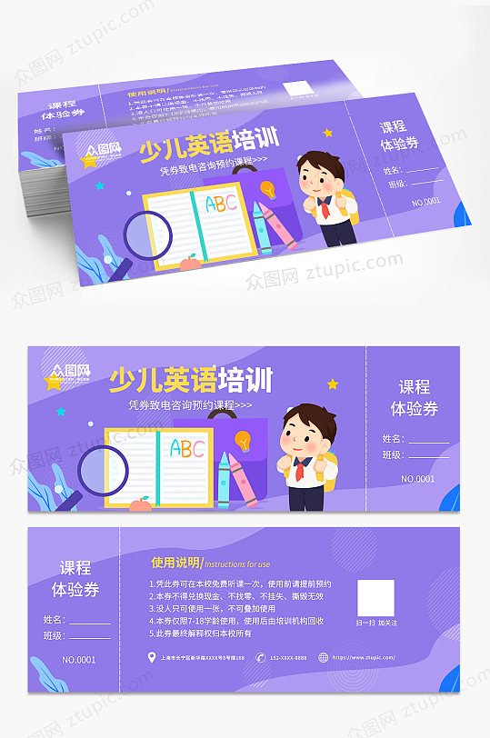 紫色少儿英语培训试课体验券优惠券代金券-众图网