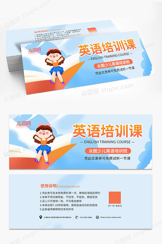 蓝色少儿英语培训试课体验券优惠券代金券-众图网