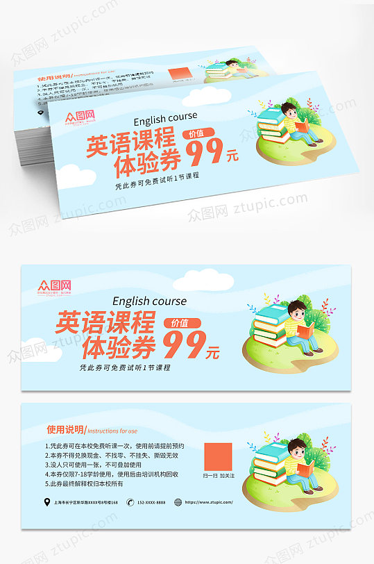 简约少儿英语培训试课体验券优惠券代金券-众图网