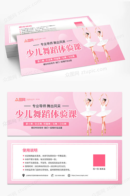 唯美少儿舞蹈培训试课体验券优惠券代金券-众图网