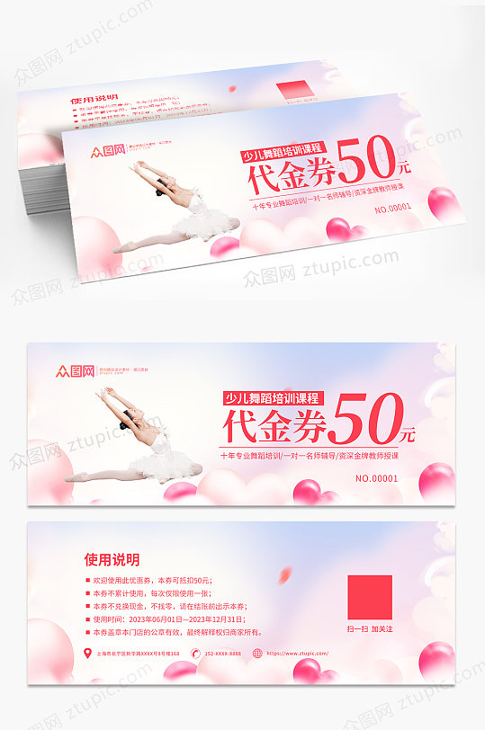 创意少儿舞蹈培训试课体验券优惠券代金券-众图网