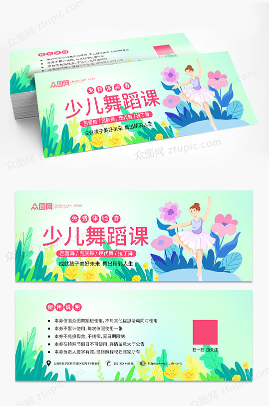 绿色少儿舞蹈培训试课体验券优惠券代金券-众图网