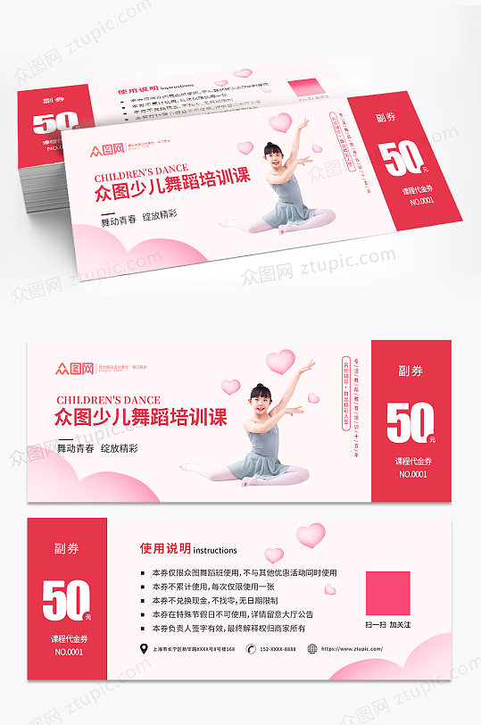 少儿舞蹈培训试课体验券优惠券代金券-众图网
