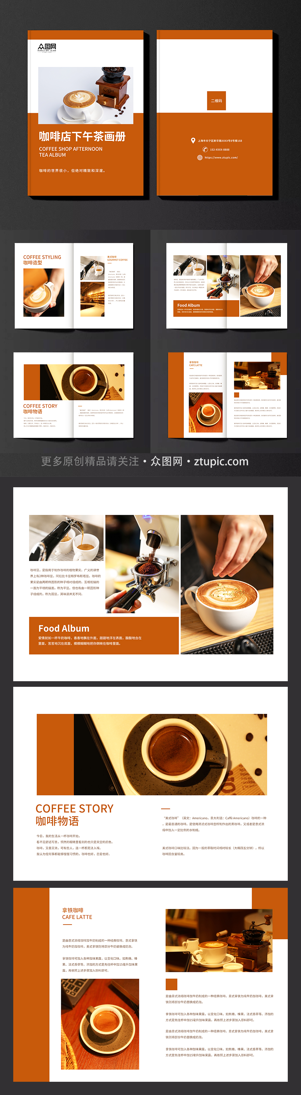 高档咖啡店菜单产品手册画册素材