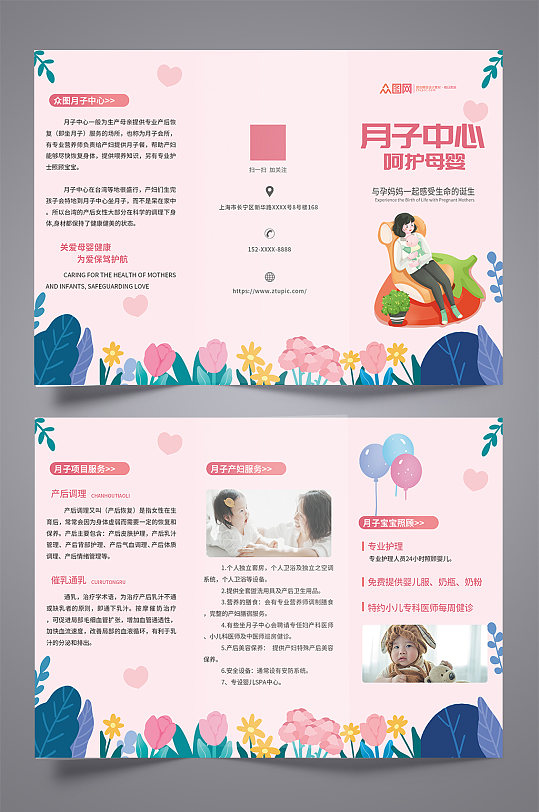 粉色月子中心宣传母婴三折页-众图网