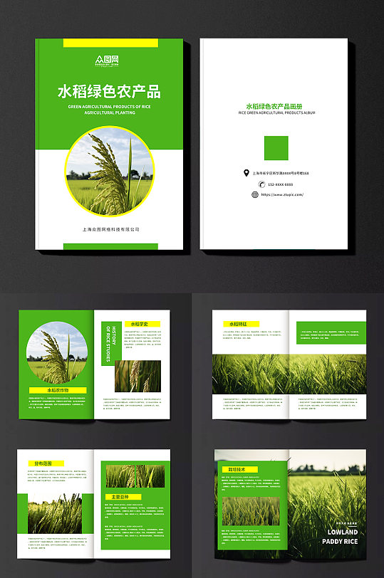 水稻绿色农产品农业种植画册-众图网