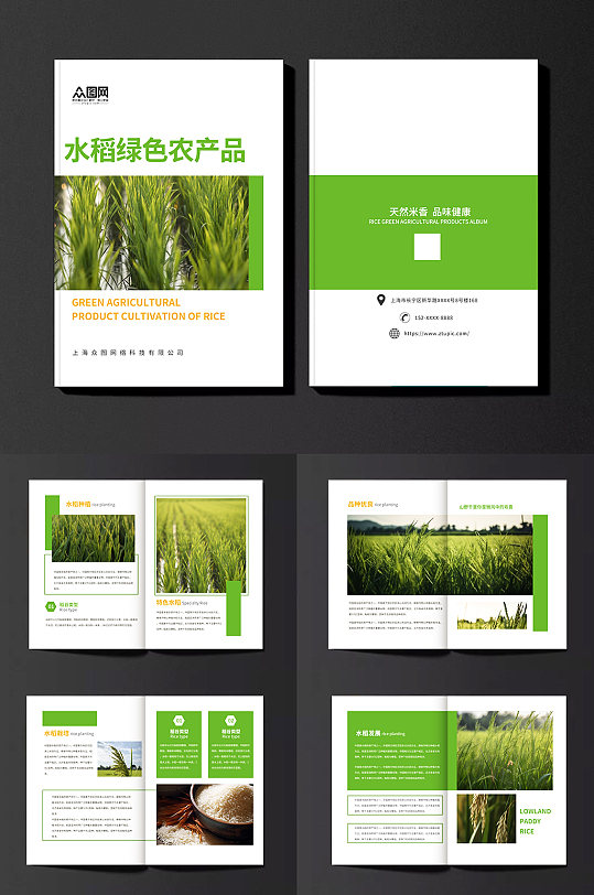 水稻绿色农产品农业种植纪念袁隆平画册-众图网