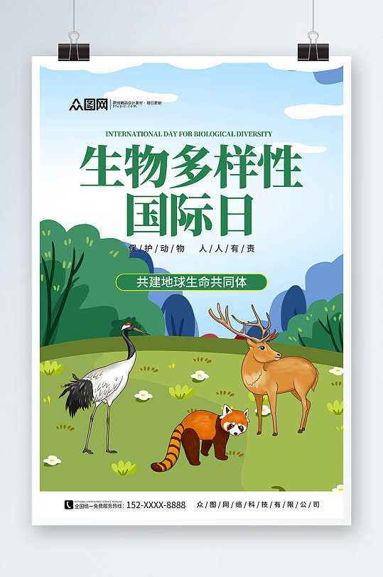 卡通生物多样性日保护野生动物海报