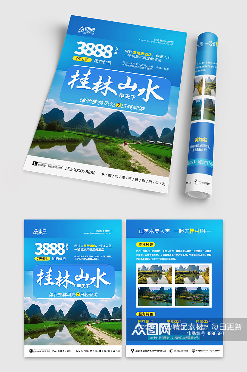 桂林国内旅行旅游旅行社dm宣传单素材