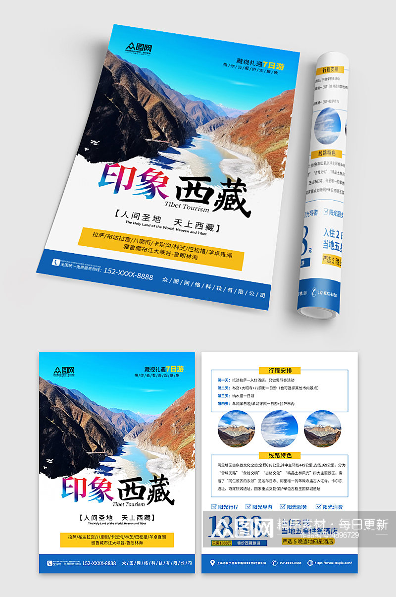 西藏国内旅行旅游旅行社dm宣传单素材