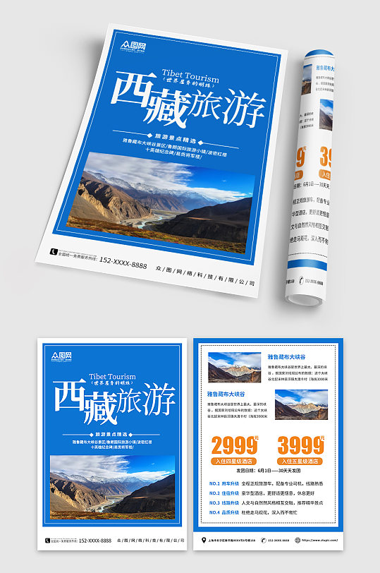 简约西藏国内旅行旅游旅行社dm宣传单