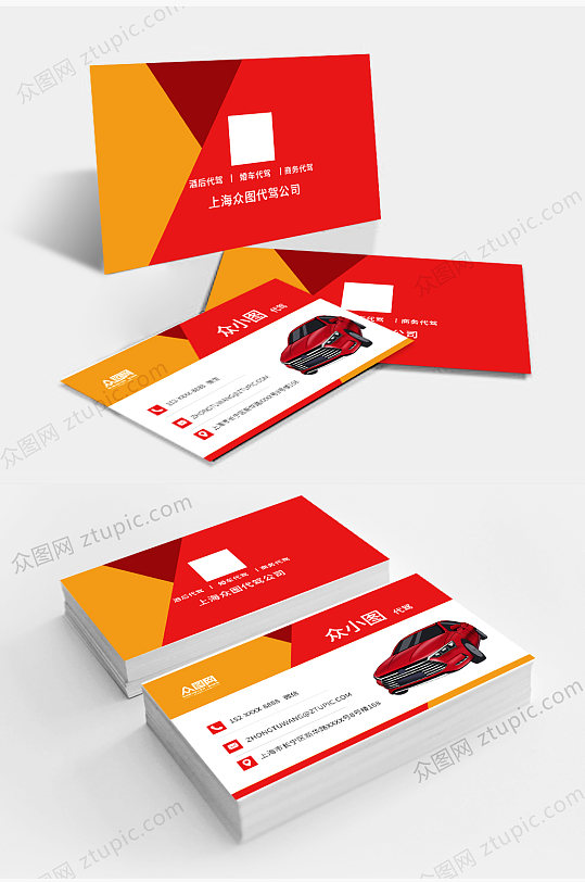 简约几何出租车代驾司机名片-众图网