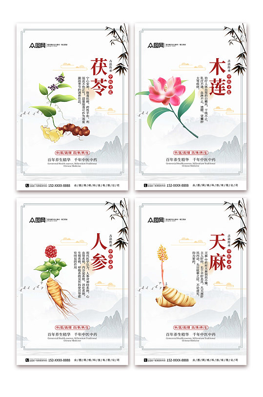创意中医中药药材宣传系列海报-众图网