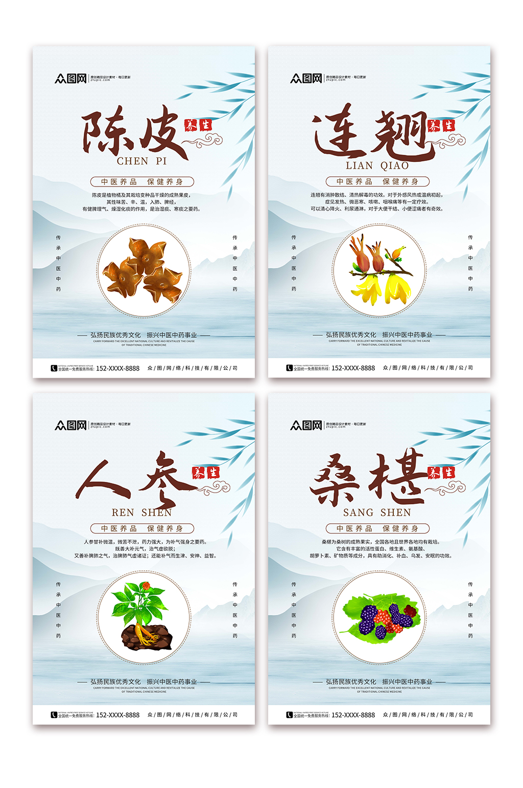 蓝色中医中药药材宣传系列海报素材