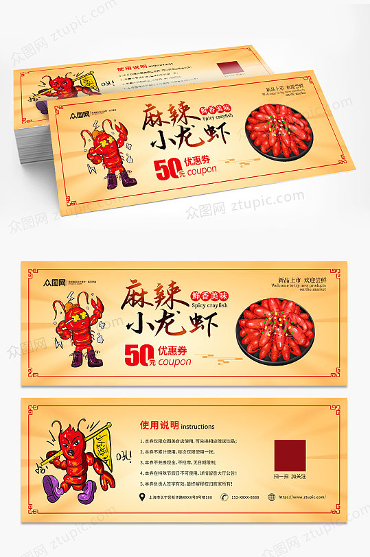麻辣小龙虾优惠券代金券-众图网