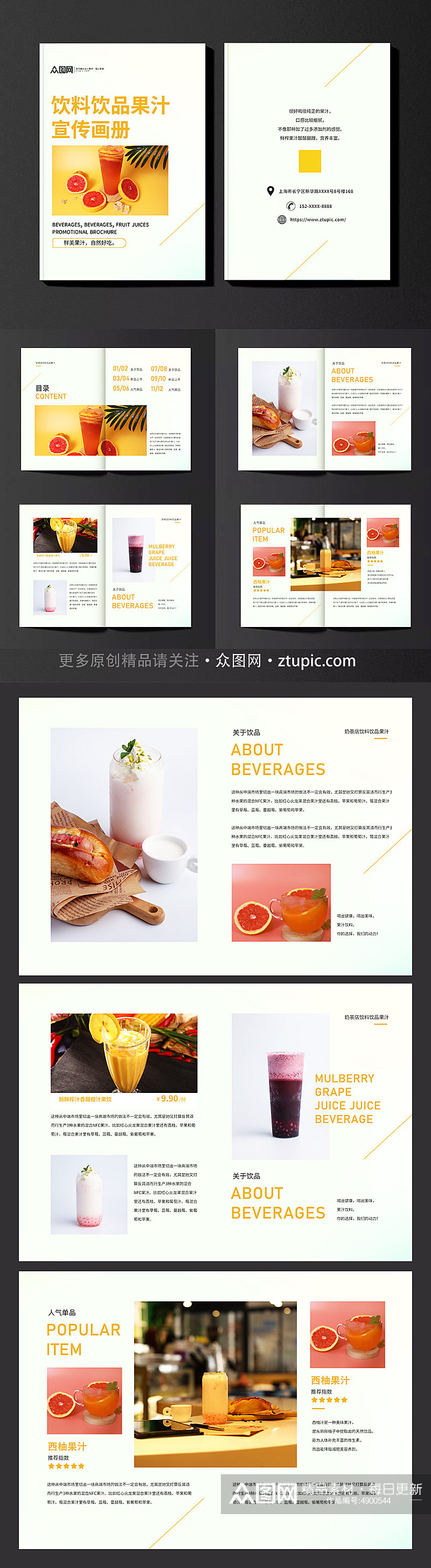 小清新奶茶店饮料饮品果汁产品宣传画册素材
