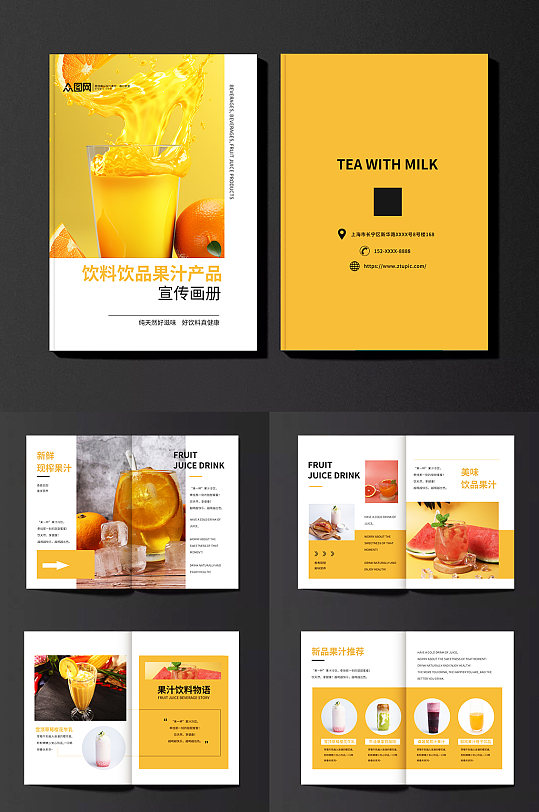 橙色奶茶店饮料饮品果汁产品宣传画册