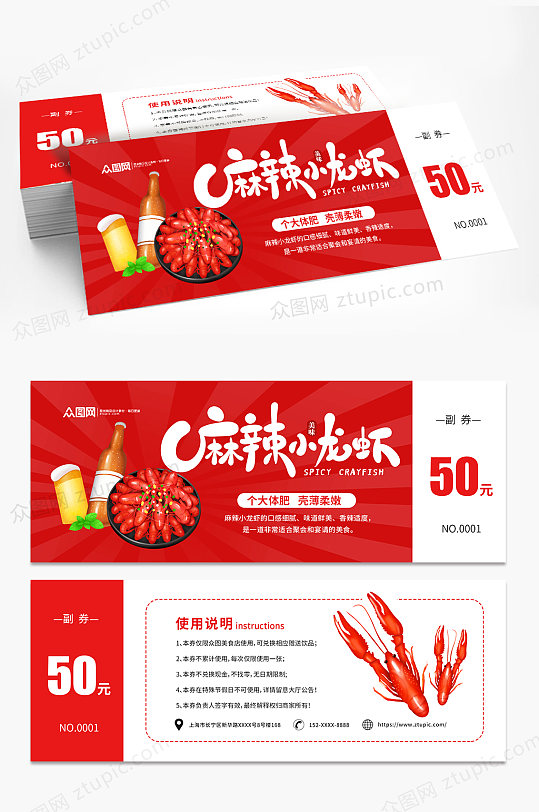 麻辣小龙虾优惠券代金券-众图网