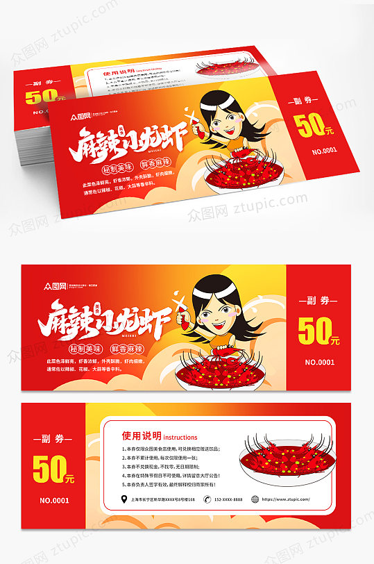 创意麻辣小龙虾优惠券代金券-众图网