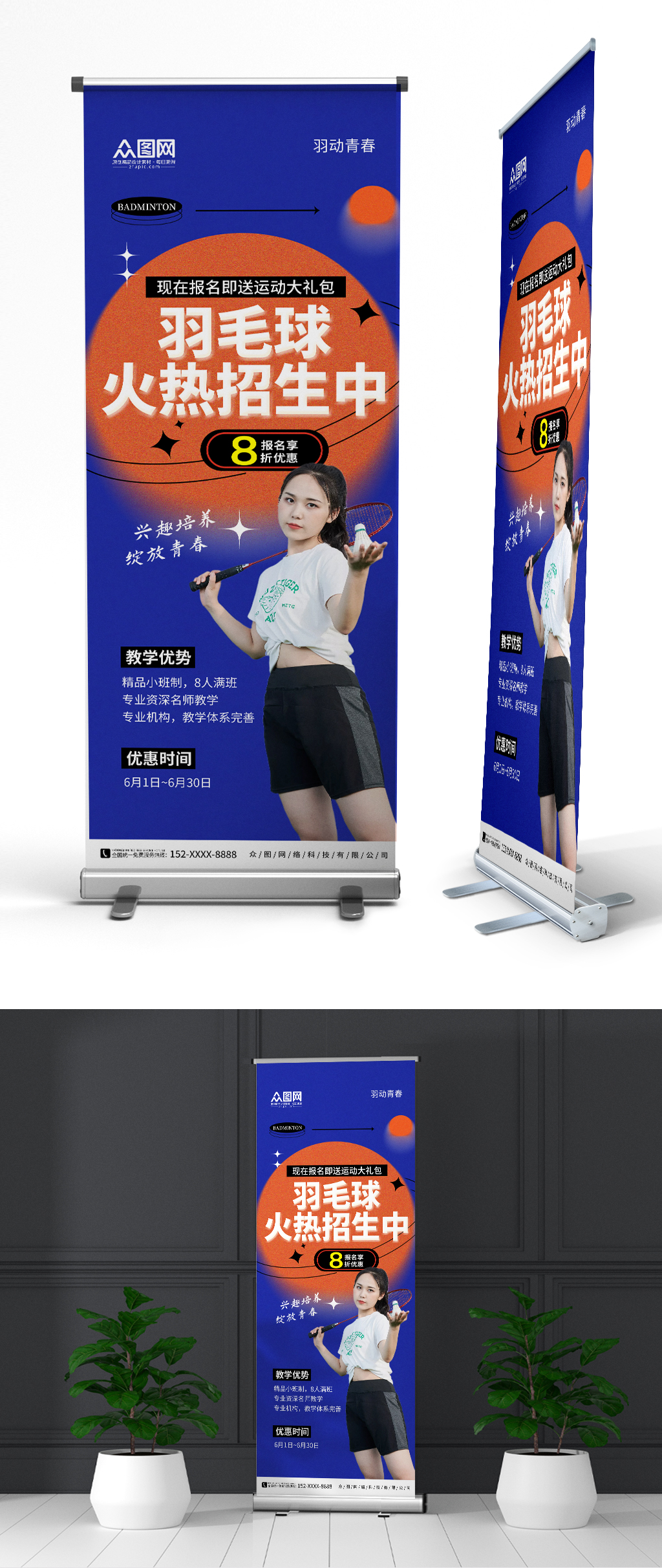 创意羽毛球馆招生球队宣传展架易拉宝素材