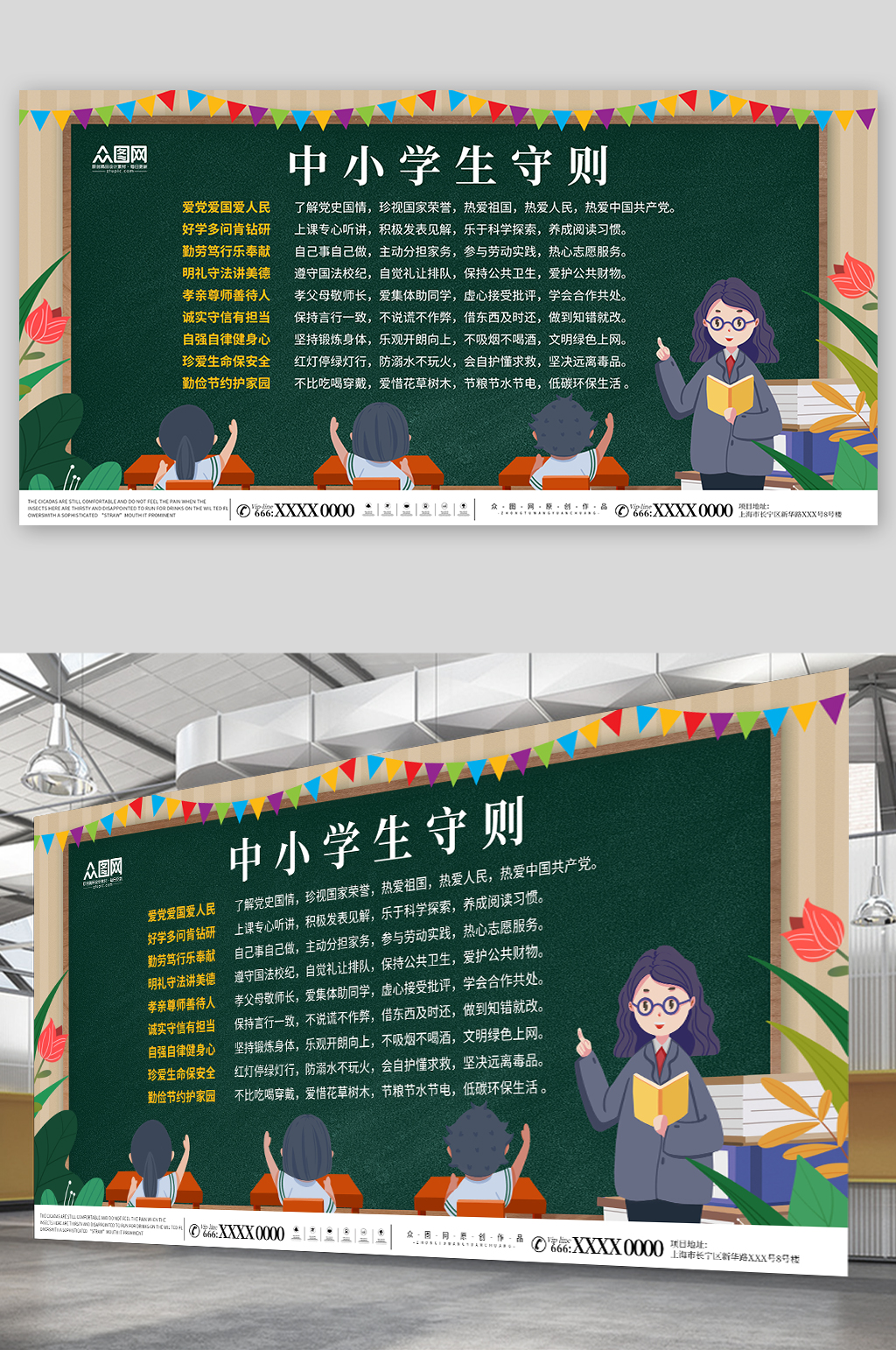 黑板报中小学生守则校园展板素材