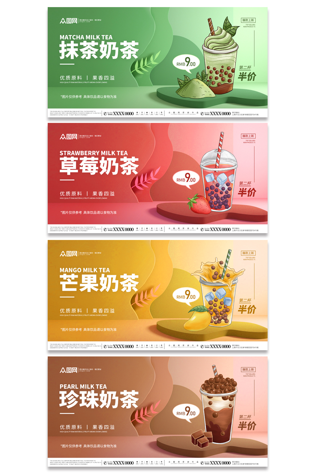 奶茶店饮料饮品系列横版灯箱展板素材