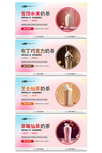 创意奶茶店饮料饮品系列横版灯箱展板
