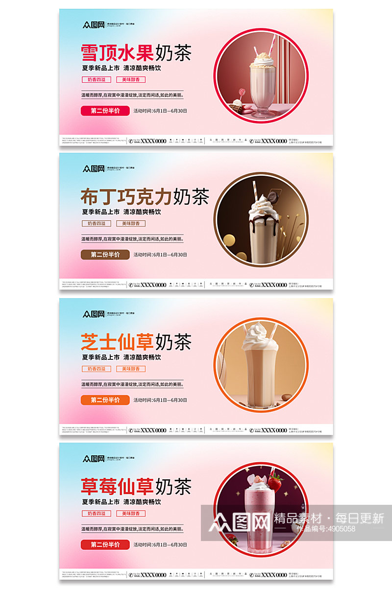 创意奶茶店饮料饮品系列横版灯箱展板素材