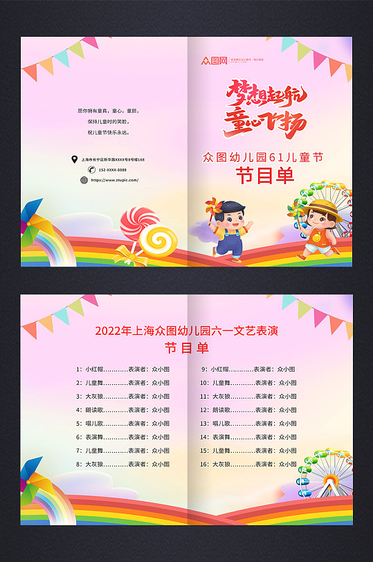 简约六一儿童节晚会文艺汇演节目单-众图网