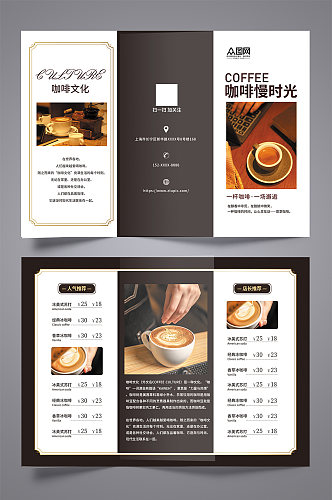 简约咖啡厅菜单产品手册三折页