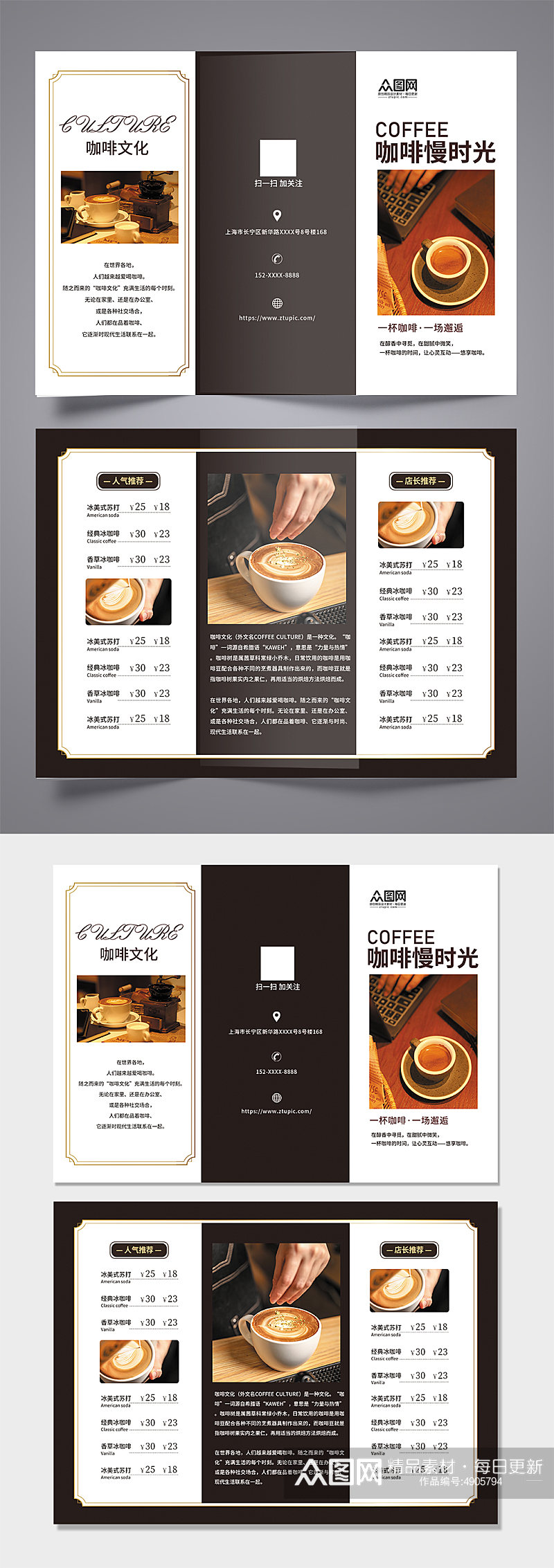 简约咖啡厅菜单产品手册三折页素材