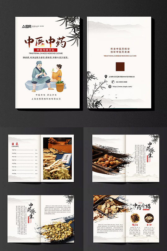 中医中药药材介绍宣传画册-众图网
