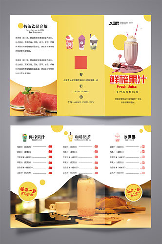 黄色奶茶店饮料饮品果汁产品菜单三折页