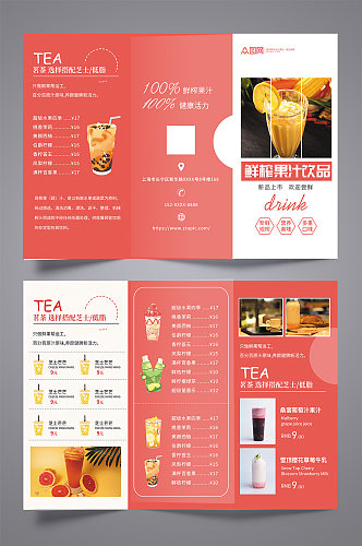 奶茶店饮料饮品鲜榨果汁产品菜单三折页