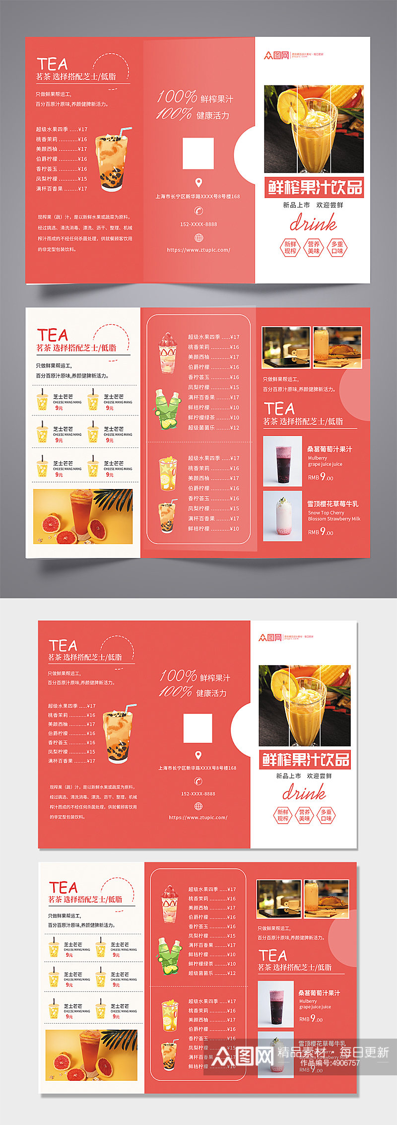 奶茶店饮料饮品鲜榨果汁产品菜单三折页素材