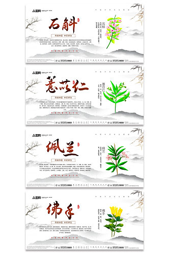 中国风中医中药药材宣传系列展板
