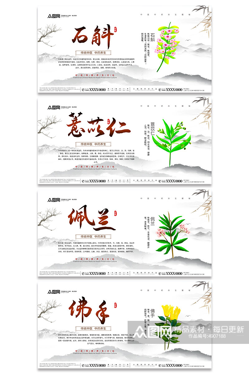 中国风中医中药药材宣传系列展板素材