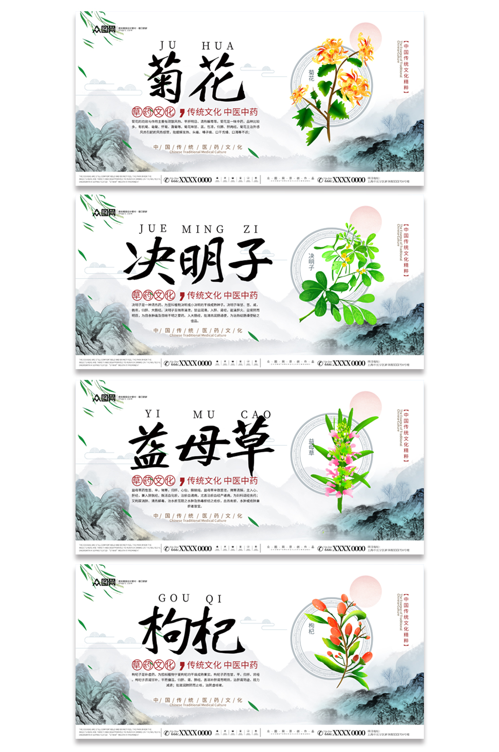 水墨中医中药药材宣传系列展板素材