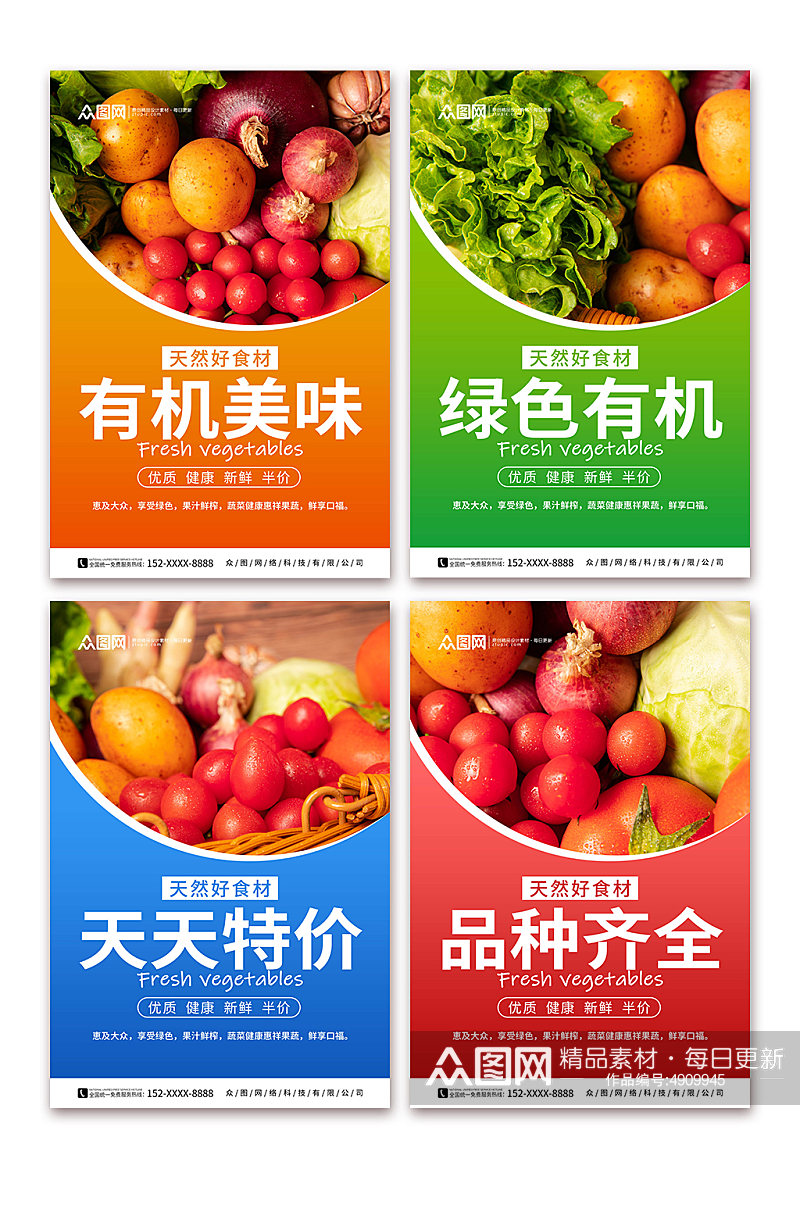 绿色有机蔬菜超市生鲜灯箱系列海报素材