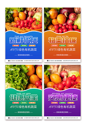 新鲜有机蔬菜超市生鲜灯箱系列海报
