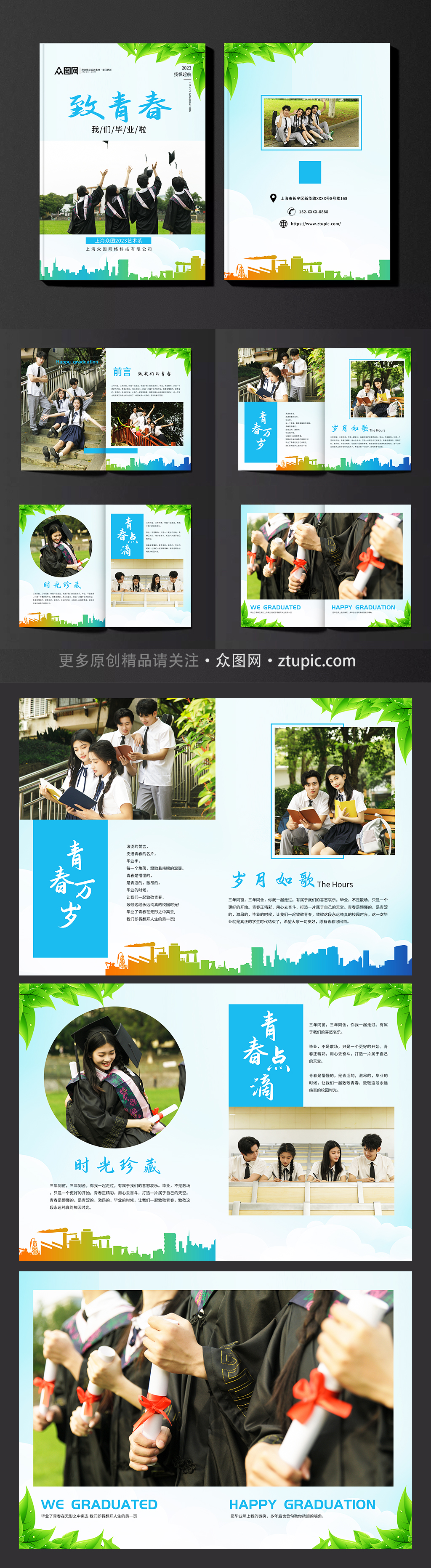 小清新毕业照毕业季校园纪念册画册设计素材