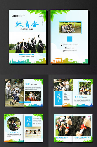 小清新毕业照毕业季校园纪念册画册设计