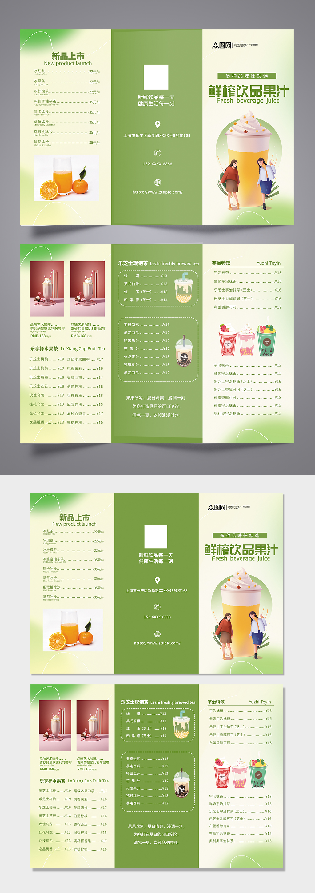绿色奶茶店饮料饮品果汁产品菜单三折页素材